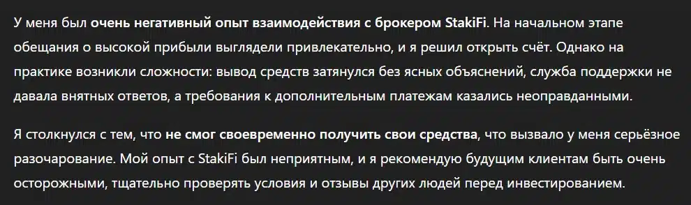 StakiFi_1 скрин