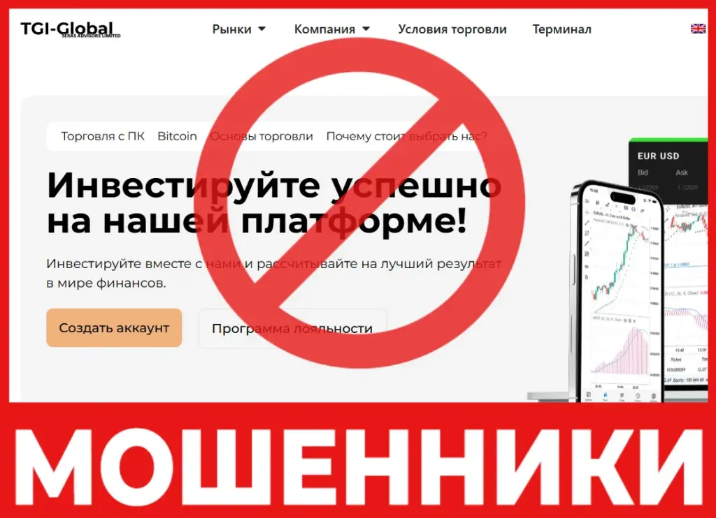 TGI Global лицевая сторона скрин