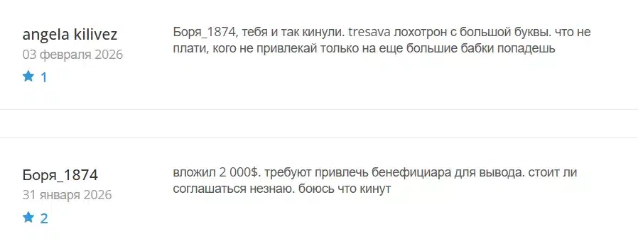 Tresava_1 скрин