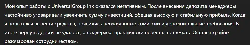 UniversalGroup Ink_1 скрин