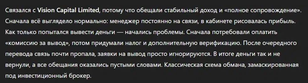 Vision Capital Limited_1 скрин