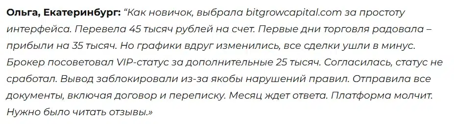 bitgrowcapital_1 скрин