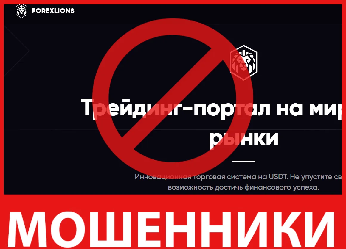 ForexLions дицевая сторона скрин