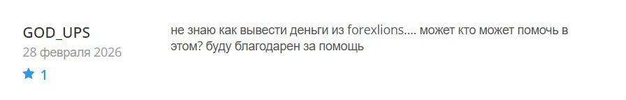 ForexLions_1 скрин