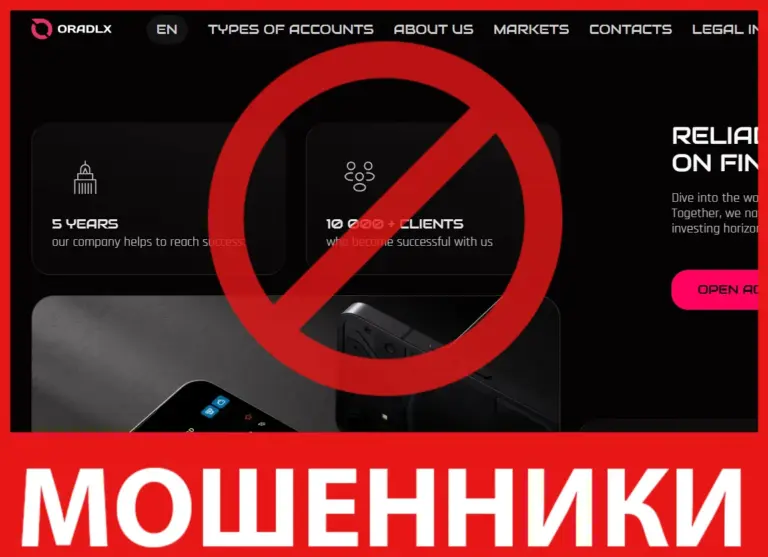 Брокер мошенник Oradlx — обзор, отзывы, схема обмана