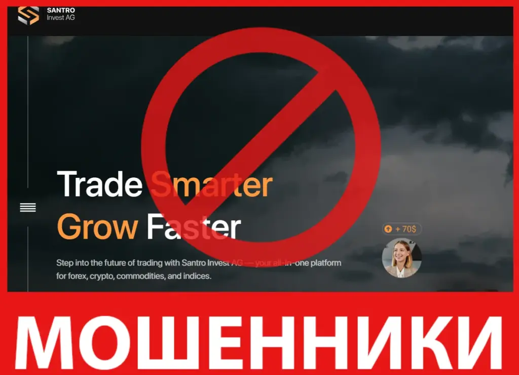 Santro Invest AG лицевая сторона скрин