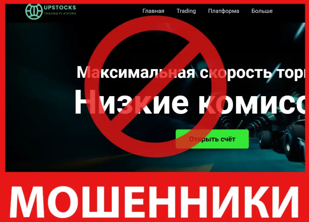 UpStocks лицевая сторона скрин