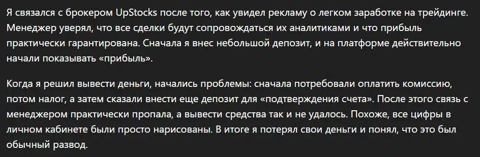 UpStocks_1 скрин